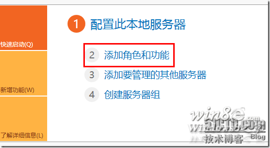 打开服务器管理器 打开服务器管理器