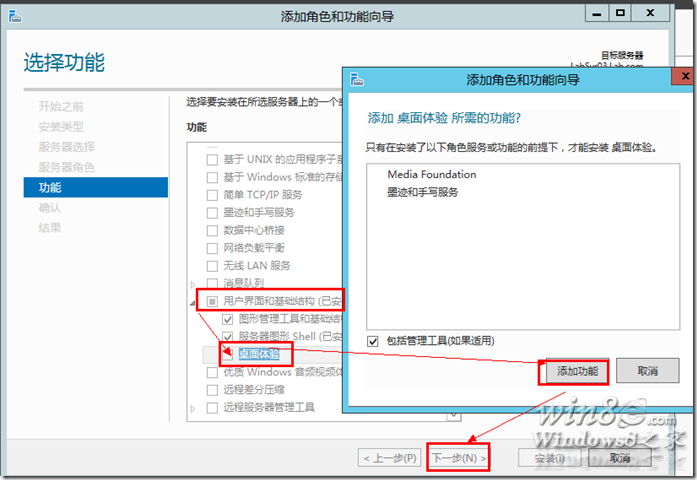 添加“桌面体验”所需功能 添加“桌面体验”所需功能