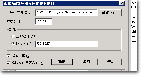 在iis6增加.shtml映射