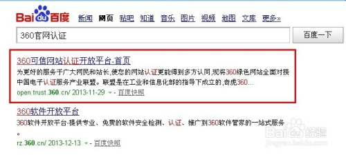 360官网认证申请方法