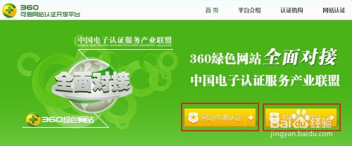 360官网认证申请方法
