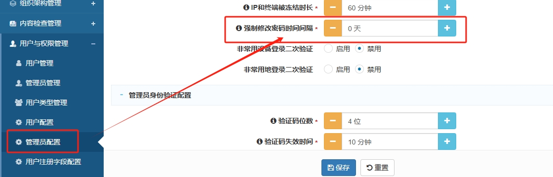 强制修改密码时间间隔