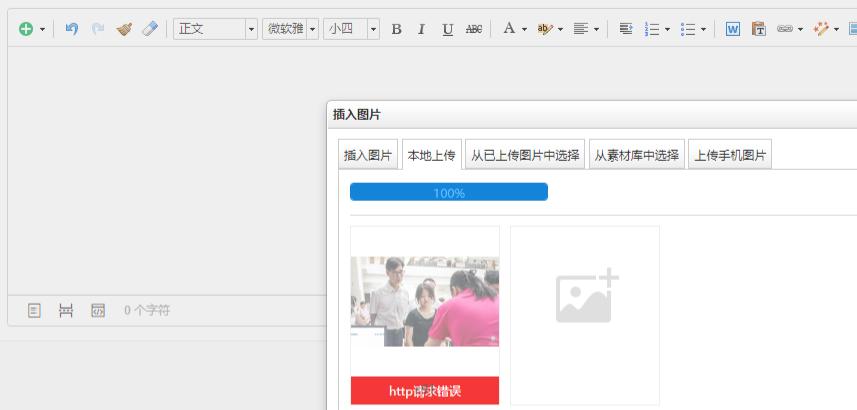 上传报错 上传报错