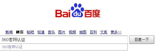 360官网认证申请方法