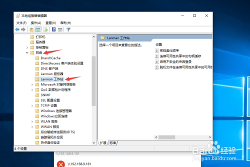 WIN10:你不能访问此共享文件夹,解决方法